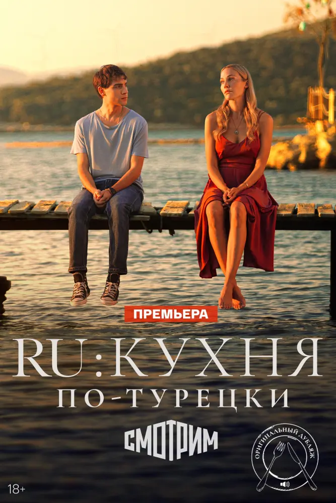 Постер сериала Ru