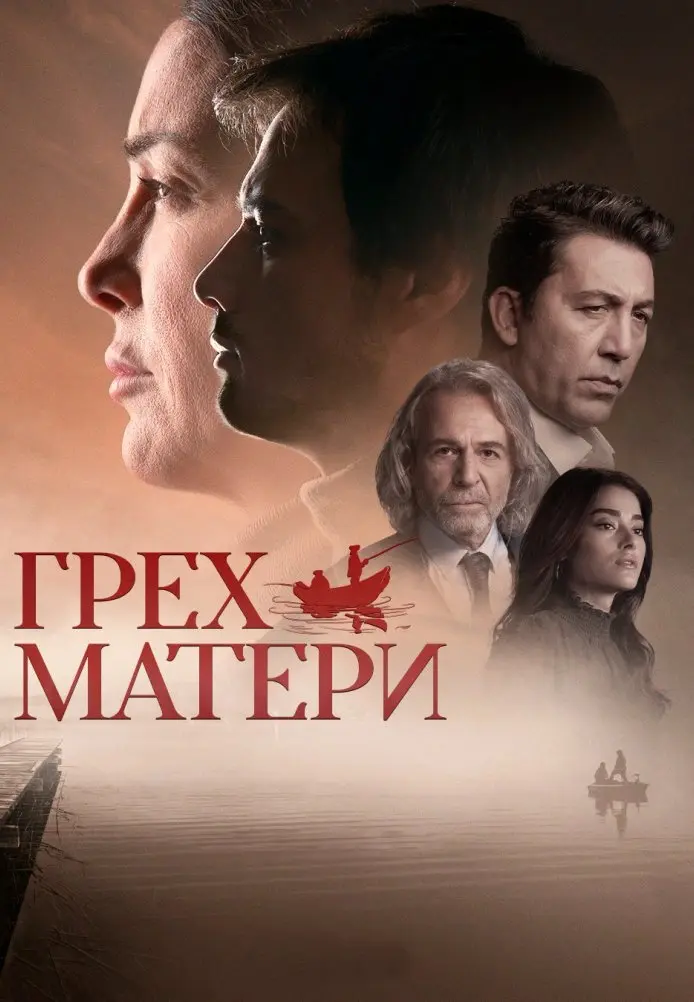 Постер сериала Грех одной матери