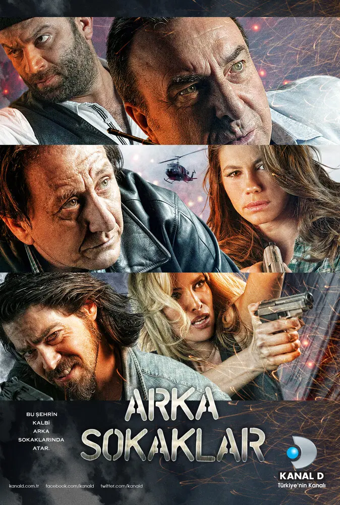 Постер сериала Опасные улицы