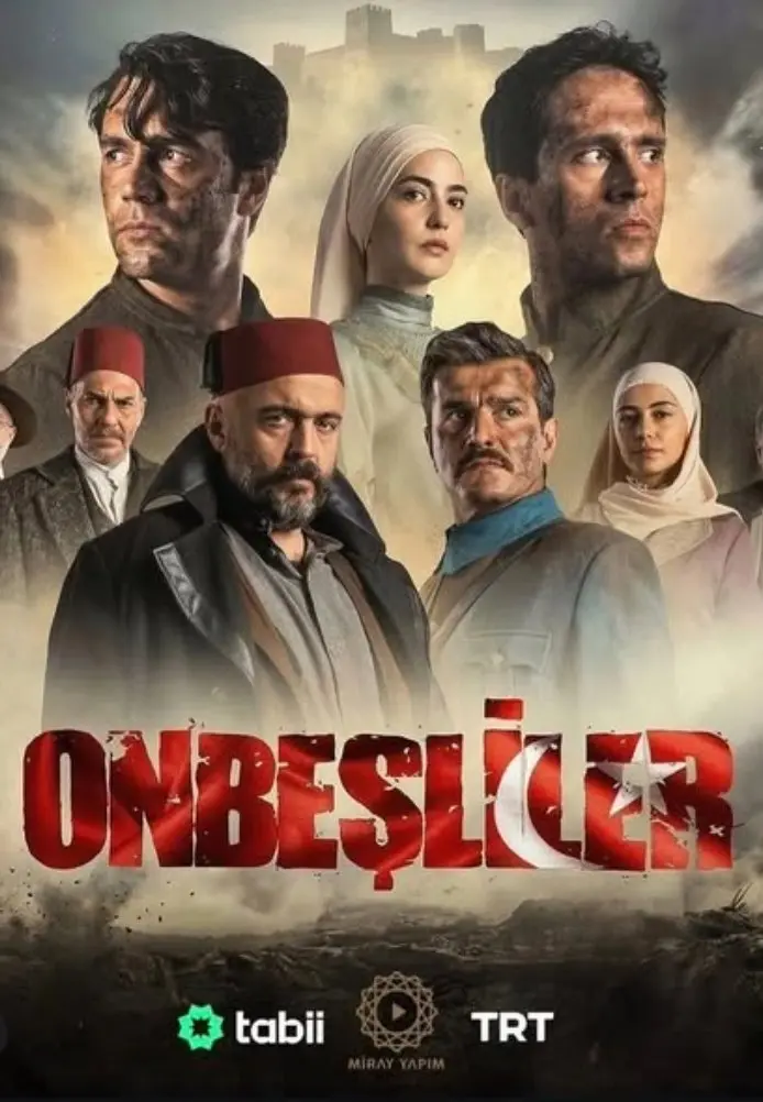 Постер сериала Пятнадцатые