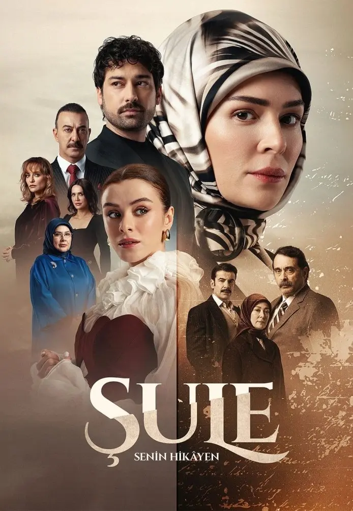 Постер сериала Шуле