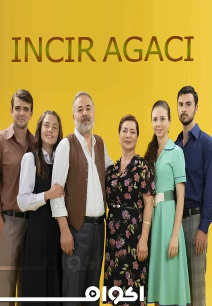 Постер сериала Инжирное дерево
